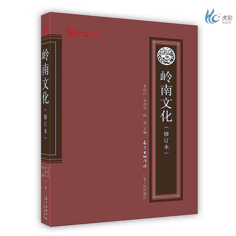 【按需印刷】岭南文化