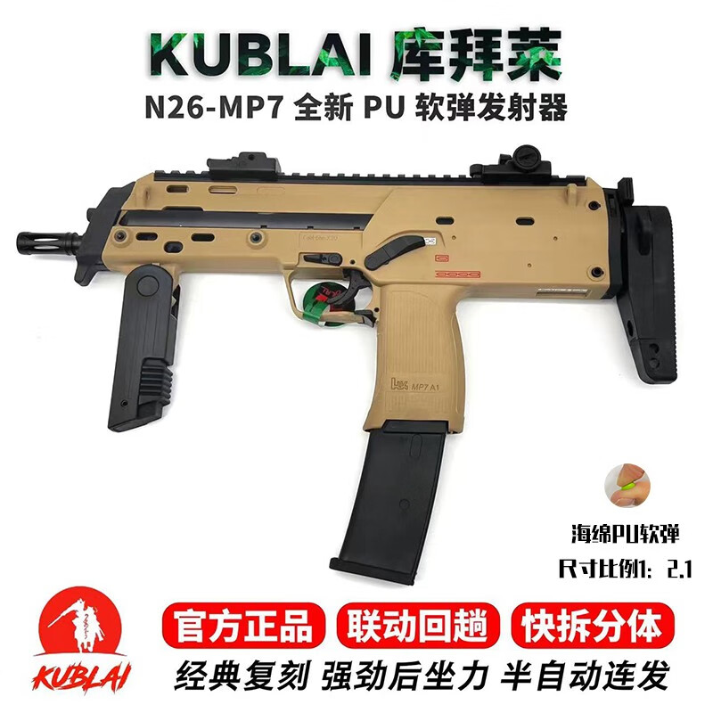 kublai【官方授权】安全软弹玩具枪mp7全自动连发库拜莱p26强劲后坐力