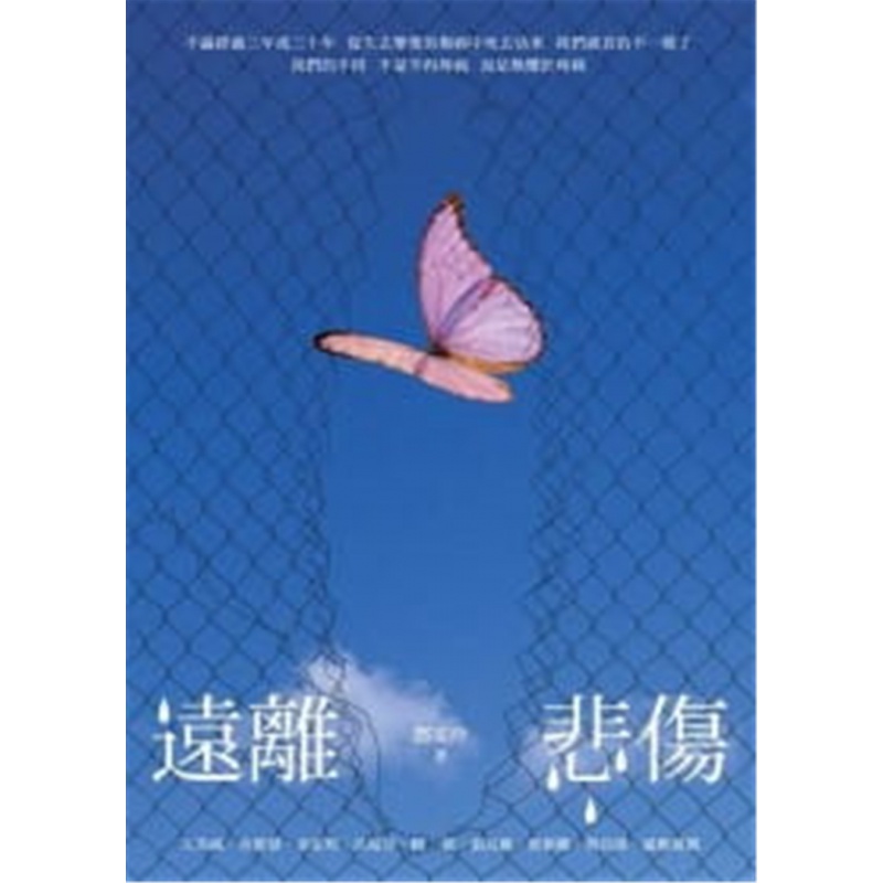 现货 遠離悲傷 10 鄧美玲 心灵工坊  进口原版  向生命深處行去