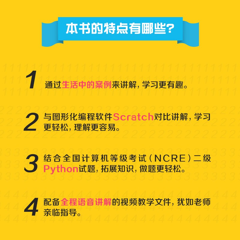 从Scratch进阶到Python——基础篇