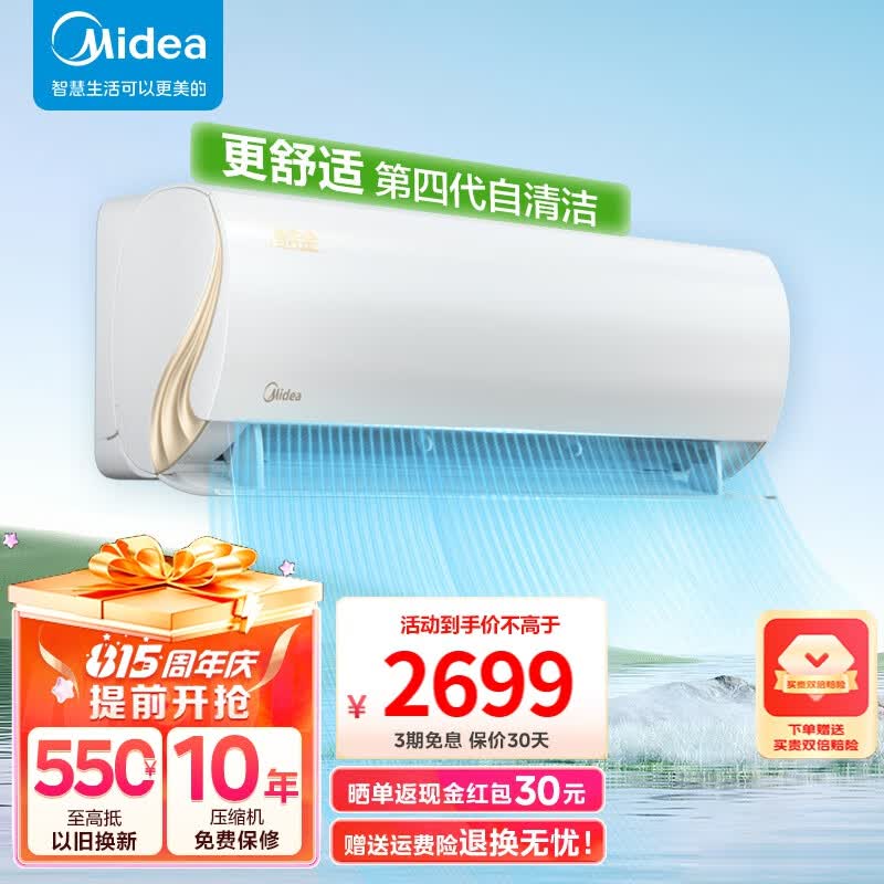美的（Midea)空调套装 新一级能效全直流变频快速冷暖 自清洁防直吹 【大1.5匹 酷金】智能光感（适用15-23m²）使用感如何?