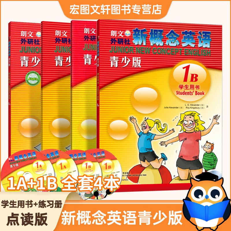 （不上架）外研社 新概念英语青少版1A+1B全套4本学生用书+练习册点读版 新概念英语青少版含DVDmp3光盘
