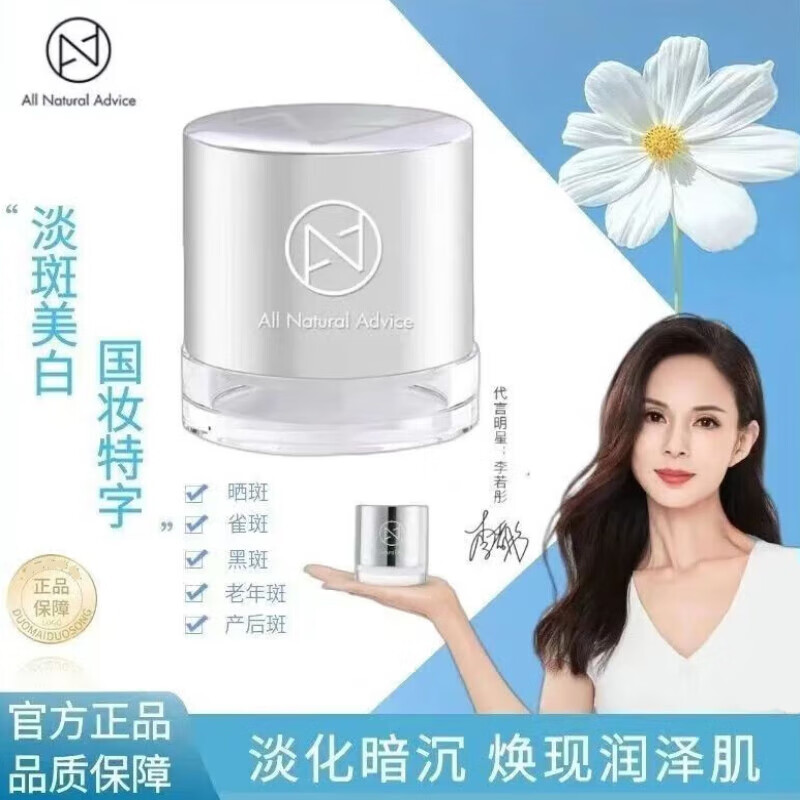 肌先知(all natural advice 御雪祛斑美白面膜女补水保湿清洁泥膜