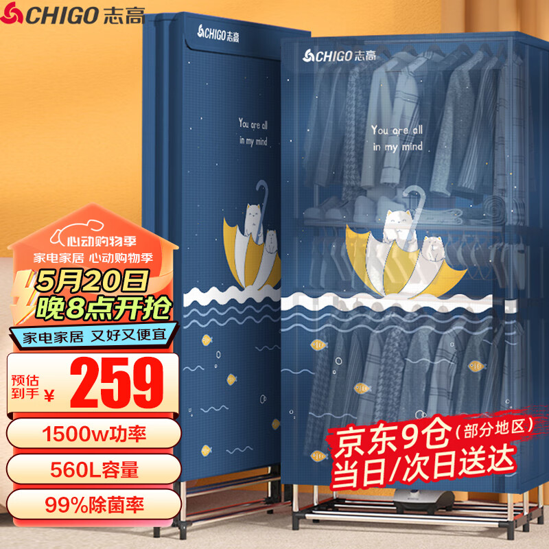 志高（CHIGO）干衣机烘干机可折叠大容量分区烘干 家用婴儿衣物暖风烘衣机风干机1500W大功率可定时烘干衣柜JB41