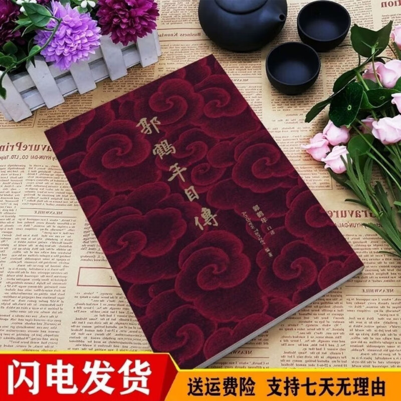 郭鹤年自传郭鶴年自傳平装 简体先生