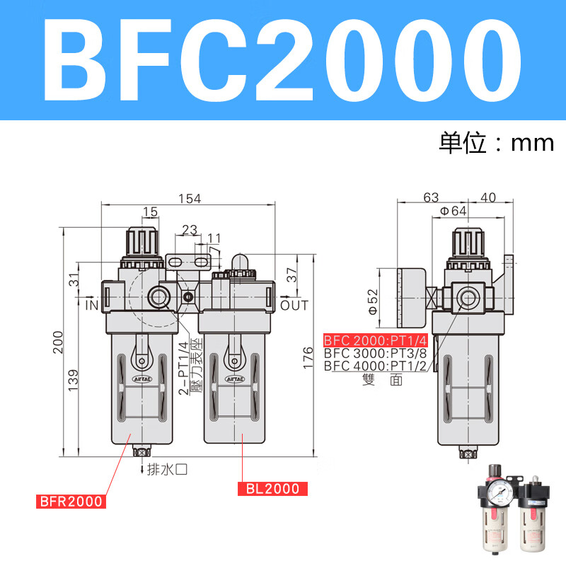 (airtac)油水分离器 两联件 bfc2000 bfc3000 bfc4000 bfc2000 带表