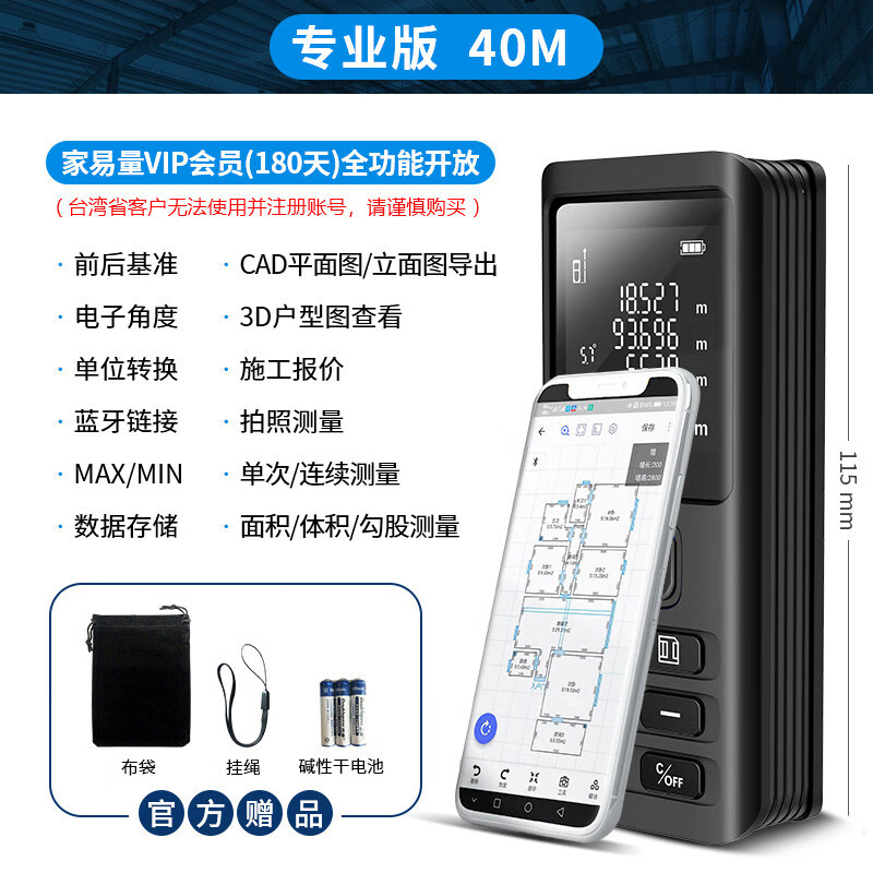 定制激光测距仪电子尺激光尺高精度量房仪器蓝牙cad距离测量仪 版40米