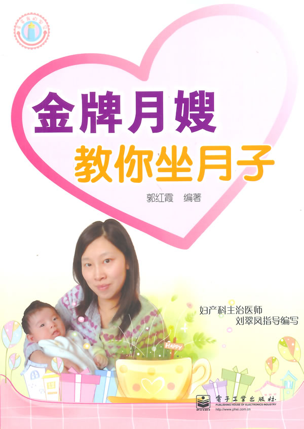 VIP金牌月嫂教你坐月子