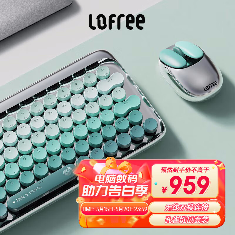 洛斐（LOFREE）无线键盘孔雀键鼠套装机械键盘青轴蓝牙无线笔记本ipad手机电脑女生