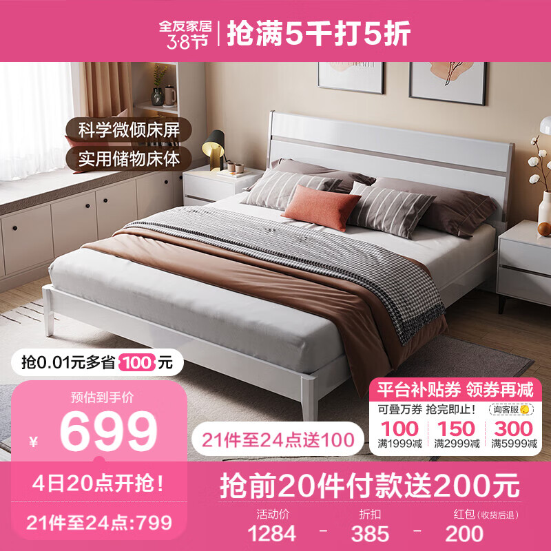 全友家居 双人床现代简约框架床双色拼接床屏板式床卧室家具126101怎么看?