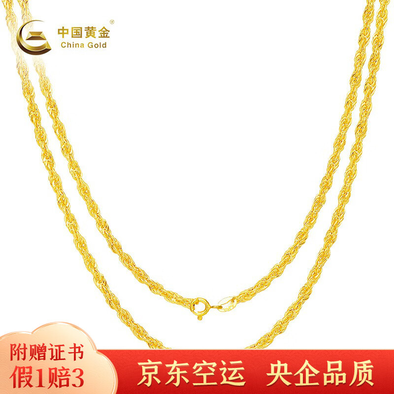中国黄金（CHINA GOLD）黄金项链18K金麻花项链女素链饰品生日礼物送女友老婆纪念日礼物 约0.8g