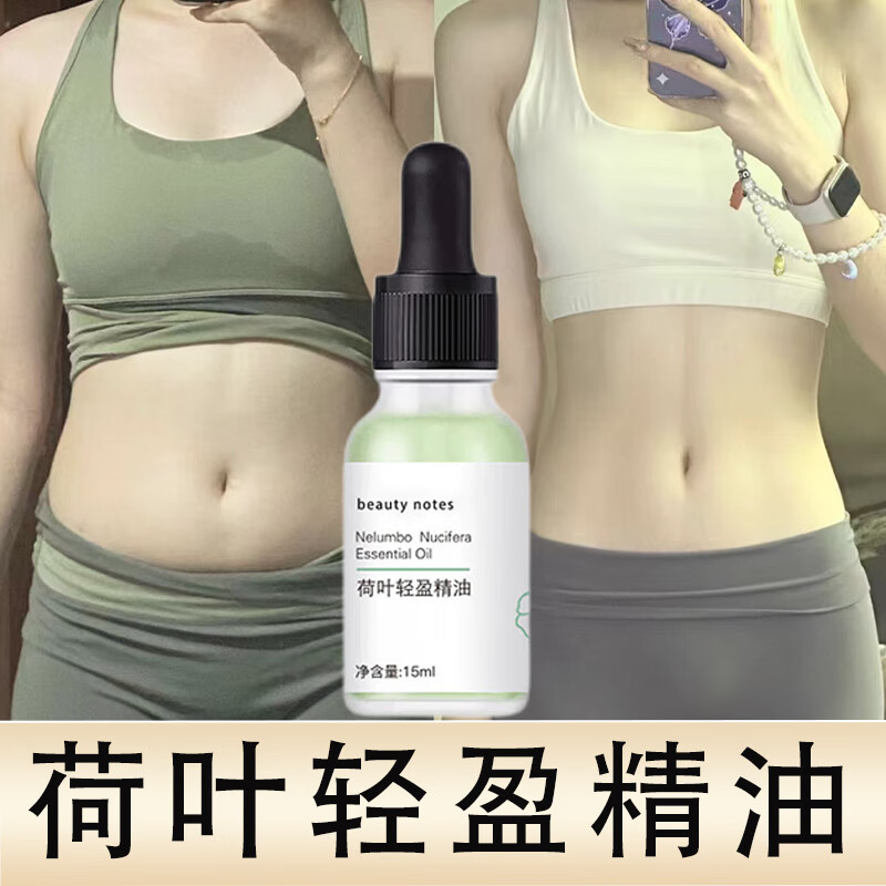 beauty notes荷叶轻盈精油全身按摩燃焼紧致肌肤美容院刮痧护理男女士15ml