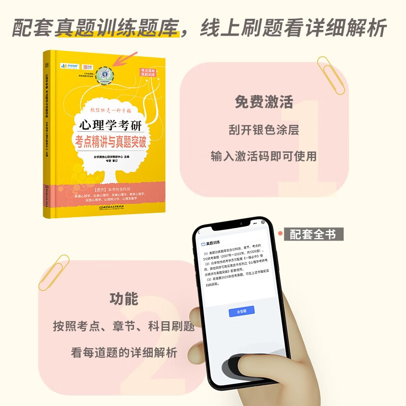 2025简快凉音心理学考研冲刺背诵手册 347应用心理学简快心理学考研黄皮书