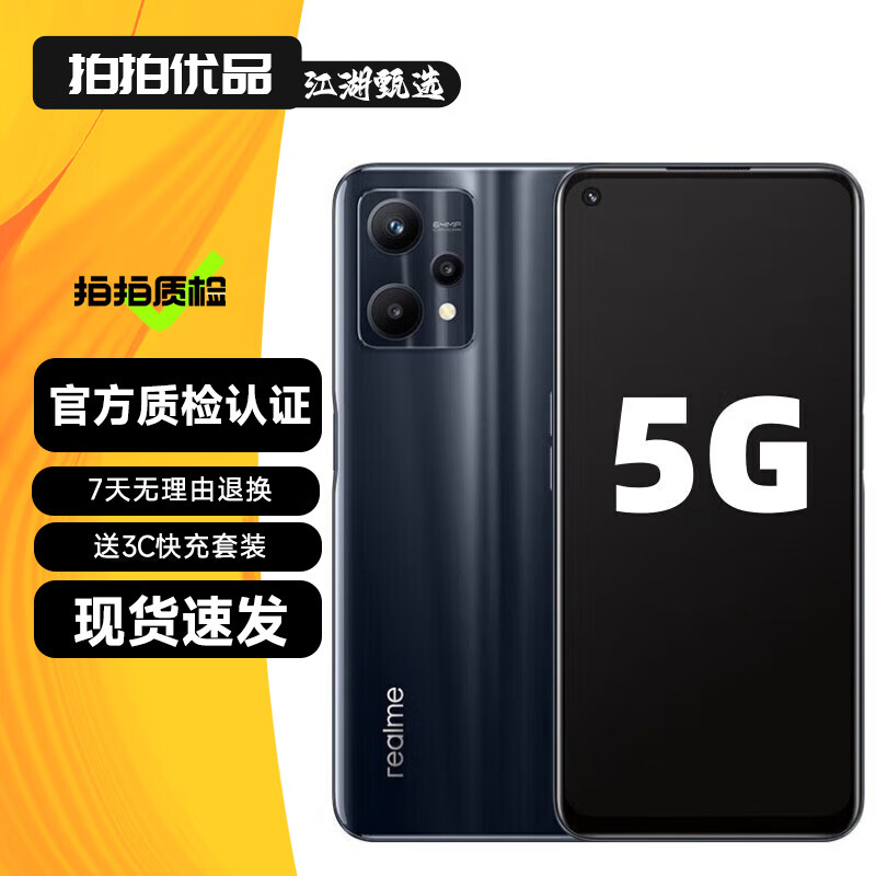 realme 真我V25 二手5G手机 高通骁龙695 5000mAh大电池 全面屏拍照游戏手机 苍穹黑 12GB+256GB 95新