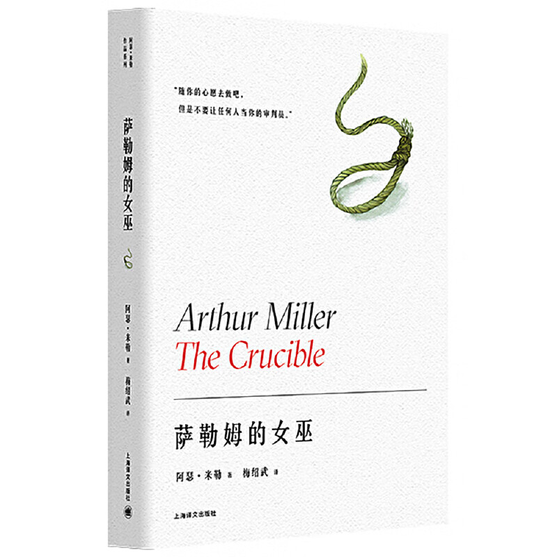 萨勒姆的女巫(阿瑟·米勒作品系列)