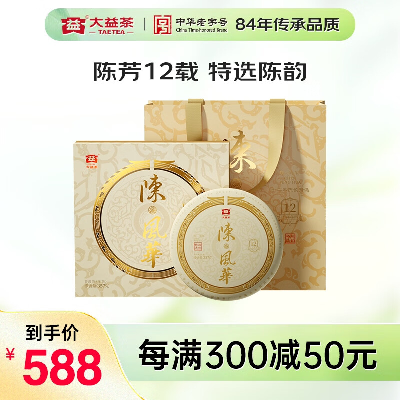 大益TAETEA茶叶普洱茶饼茶 12年陈化 陈风华生茶357g/饼 茶叶礼盒