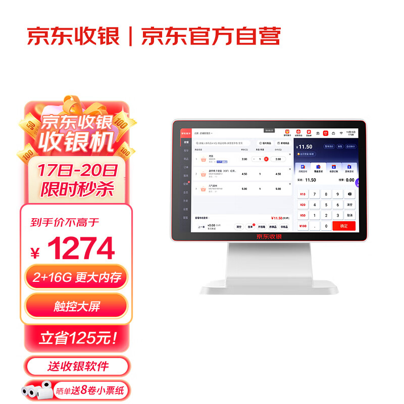 收银机历史价格走势|收银机价格比较