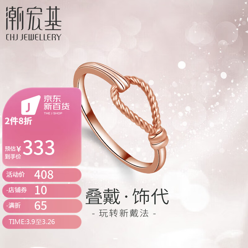 潮宏基 CHJ JEWELLERY 指扣 18K金戒指玫瑰金彩金女戒 SRK30005639 14号戒圈怎么样,好用不?