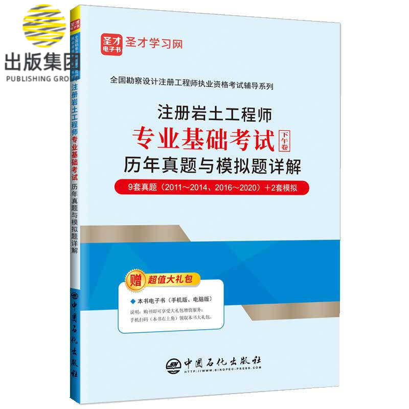 注册岩土工程师专业基础考试历年真题与模拟题详解