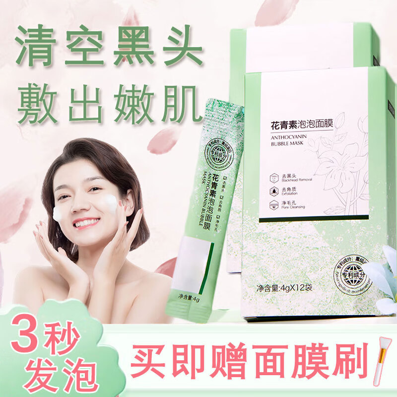 清可颜【黑头克星】花青素泡泡面膜去黑头收缩毛孔清洁面膜男女涂抹面膜