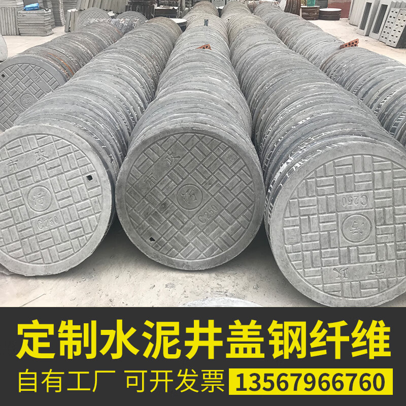 适用于水泥井盖钢纤维混凝土砼井盖圆形方形雨水污水窨井电力盖板阀门