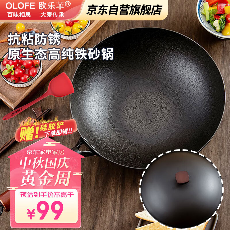欧乐菲（OLOFE）铁锅炒菜锅少油烟炒锅无涂层大炒勺燃气通用锅具水墨碳五行32cm高性价比高么？