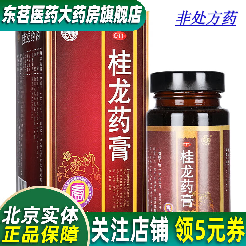 [华天宝] 桂龙药膏 200g 祛风除湿,舒筋活络,温肾补血.