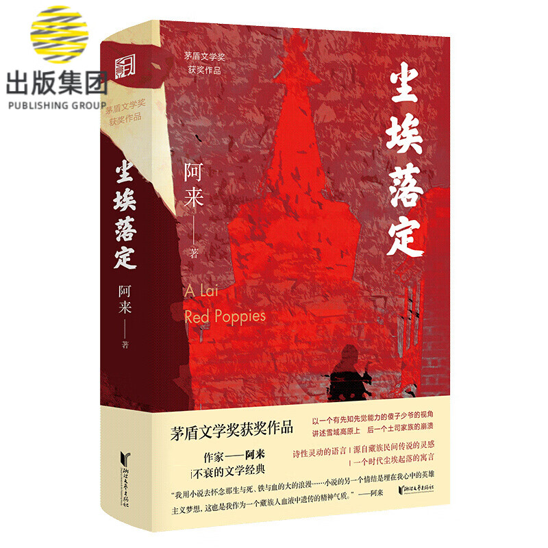尘埃落定
