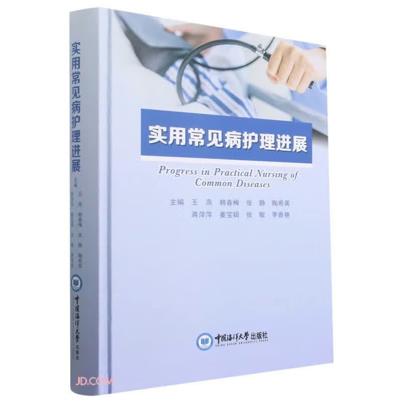 实用常见病护理进展(精)