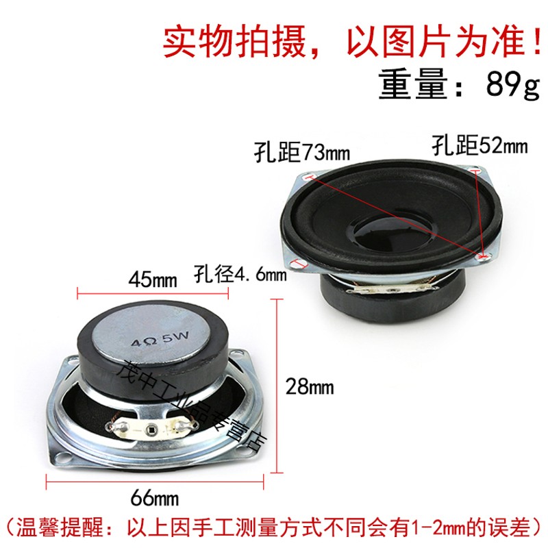 適用小喇叭3w音箱5w全頻10W高低音4歐音響功放8歐揚聲器10瓦玩具 5W 4歐 66mm方形 2.5英寸