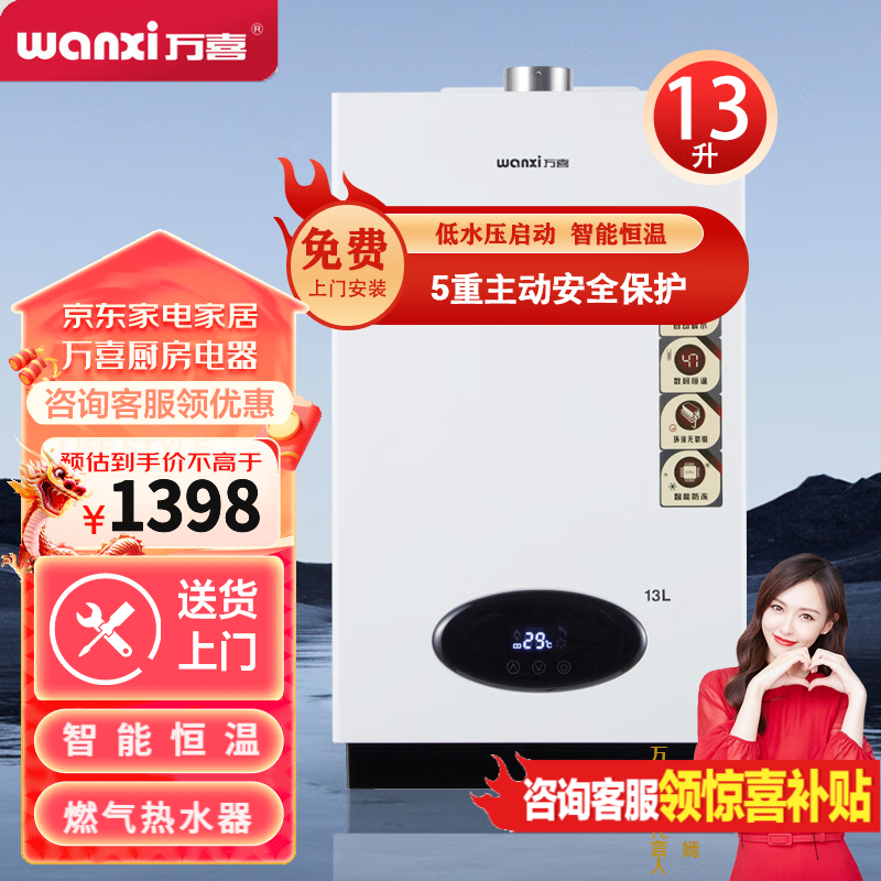 万喜(wanxi)jsq25-a15燃气热水器家用恒温 13l 13l