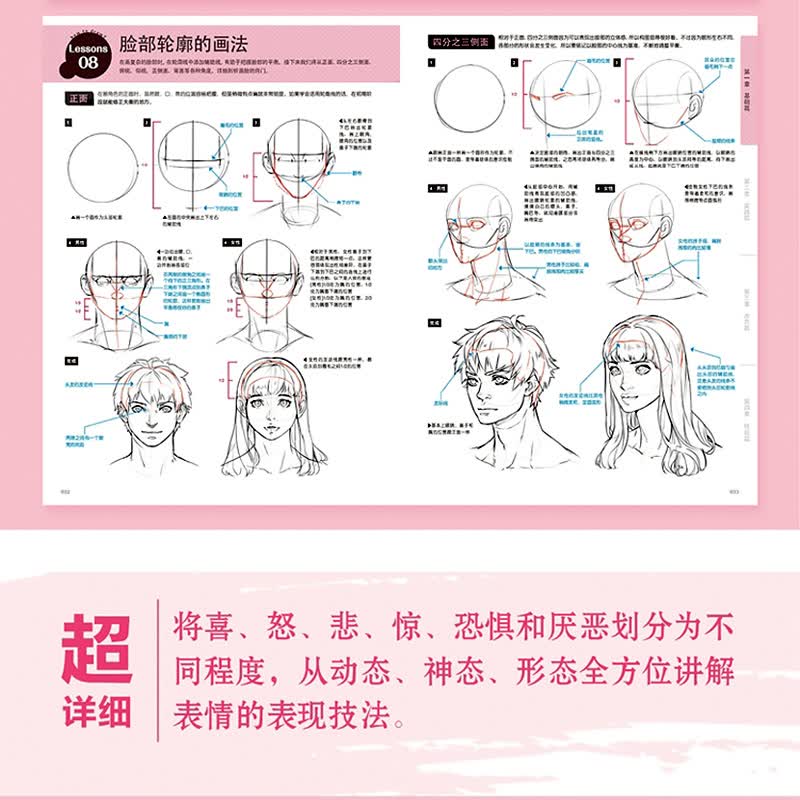 告别千人一面的生动表情技法 800种魅力日本动漫人物角色表情脸型头发