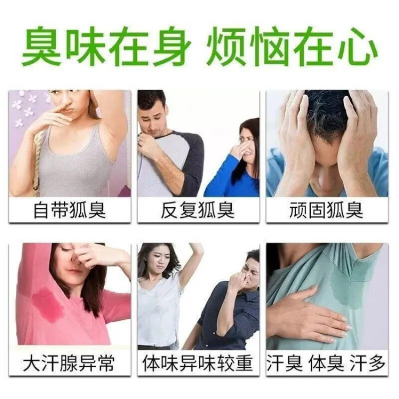 南京同仁堂狐臭喷雾狐臭腋臭除味腋下根部止汗露狐臭净味水狐臭男女士专用 60ml