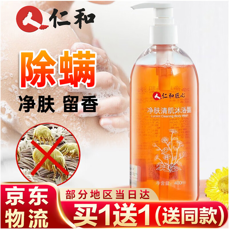 除螨沐浴露女香体留香男背部除螨虫儿童沭浴液身体护理 除螨沐浴 400