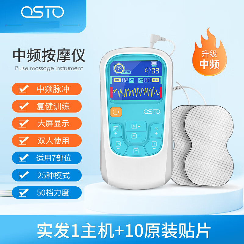 奥斯拓 理疗仪家用医用颈椎病肩周炎腰肌劳损多功能中频手持综合治疗仪电疗仪针灸经络脉冲按摩膝关节理疗仪 中频电疗仪2012A(双通道充电款)