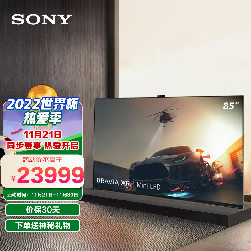 索尼（SONY）XR-85X95EK 85英寸 MiniLED 4K120Hz 全面屏液晶旗舰 XR认知芯片