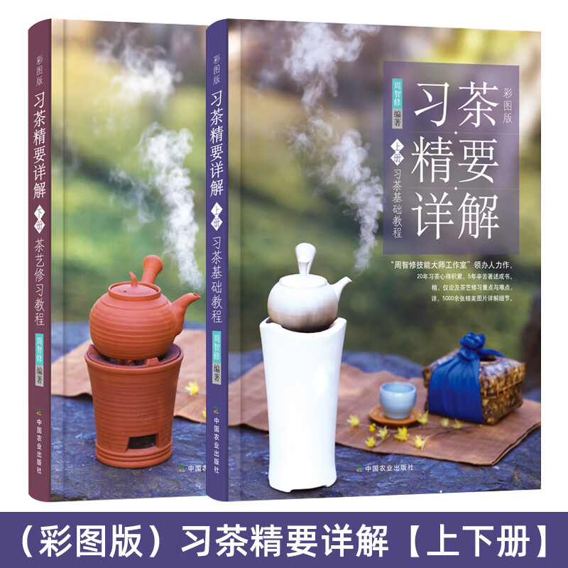茶艺修习 习茶基础教程 中国茶道茶艺茶经泡茶品茶认识茶叶茶具知识