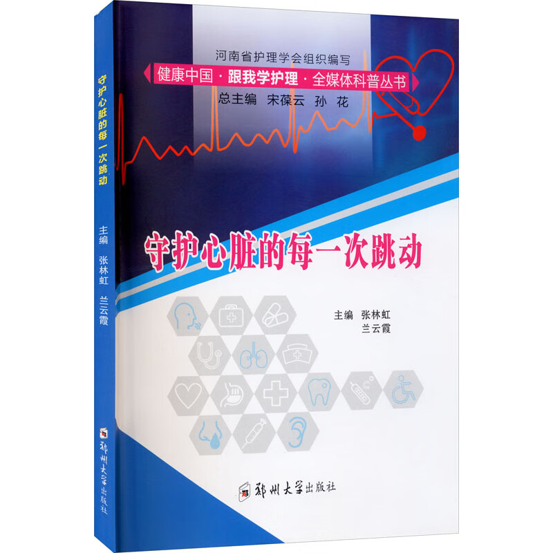 守护心脏的每一次跳动