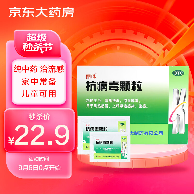 稳定且万能——国内知名“丽珠”品牌感冒用药