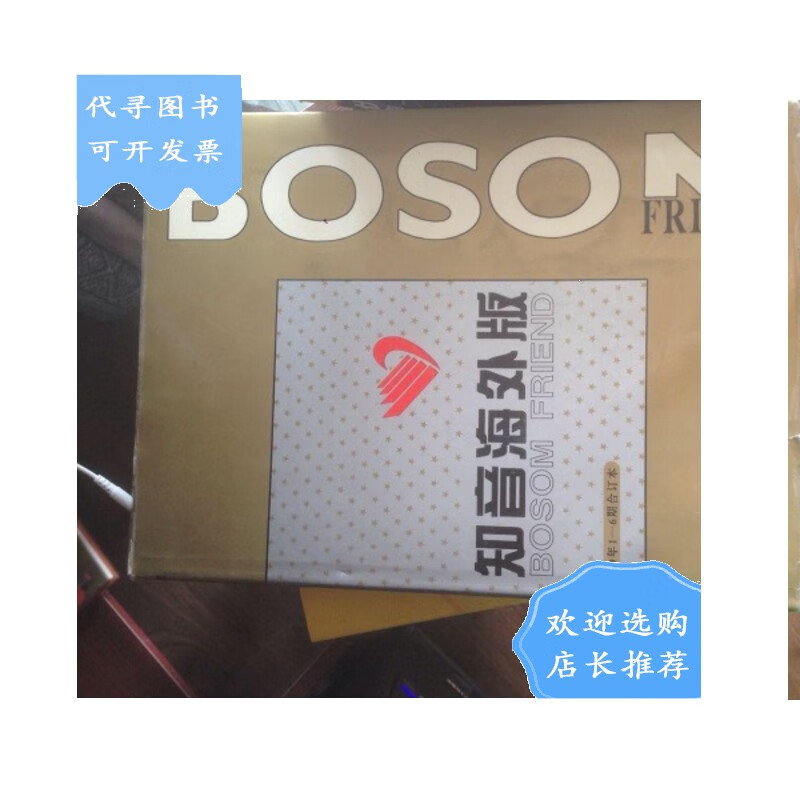 【二手八成新】知音海外版1999年1-6期合订本(书衣磨损,其他10品)