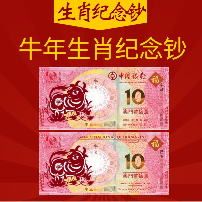 2021澳门生肖号码表图,2021年澳门买马生肖图 2021年牛年生肖对钞尾三同
