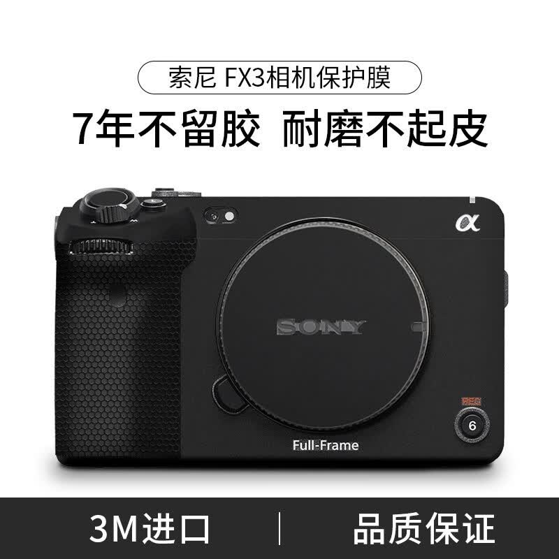 五竹适用于索尼FX3相机保护贴膜碳纤维贴纸皮纹磨砂3M材质fx3微单机身全包防滑防刮贴纸迷彩矩阵贴皮 FX3（机身磨砂+蒙皮矩阵）使用感如何?