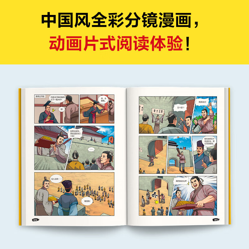 漫画讲透资治通鉴（全4册）（看古代帝王的“教科书”，培养领导力！著名企业家华杉详细解读领导力！）详情图