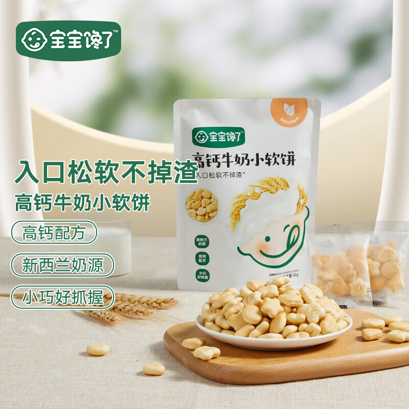 宝宝馋了高钙小软饼牛奶饼干儿童磨牙棒零食无添加白砂糖享婴儿宝宝食谱属于什么档次？