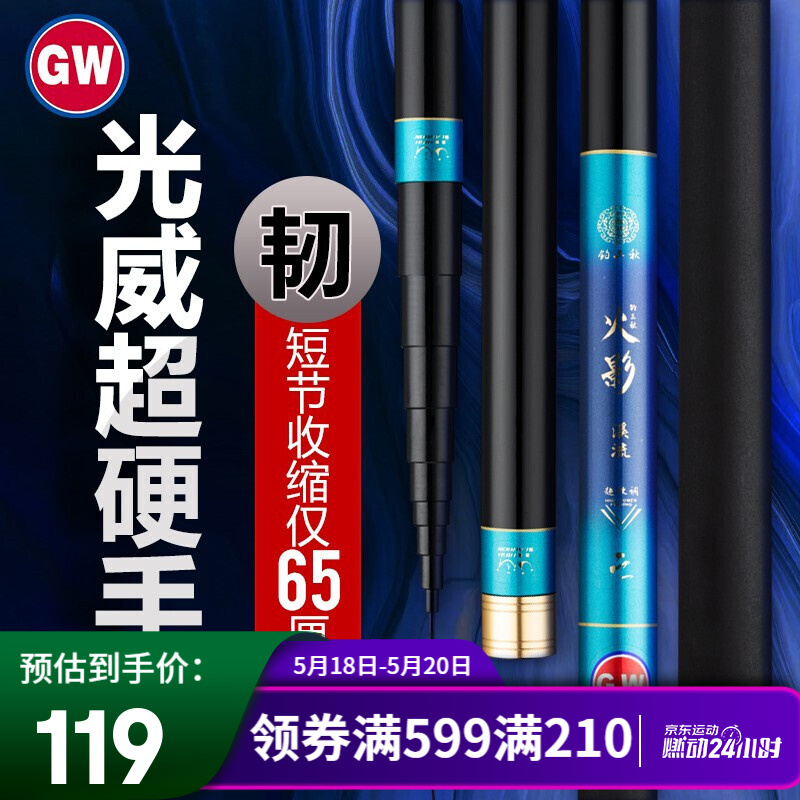 GW光威火影鱼竿手竿短节溪流竿轻硬28偏37调新手钓鱼竿伸缩长度65厘米渔具钓竿鲤鱼竿鲫鱼竿鱼杆 4.5米光威火影短节手竿送带勾线组和鱼漂