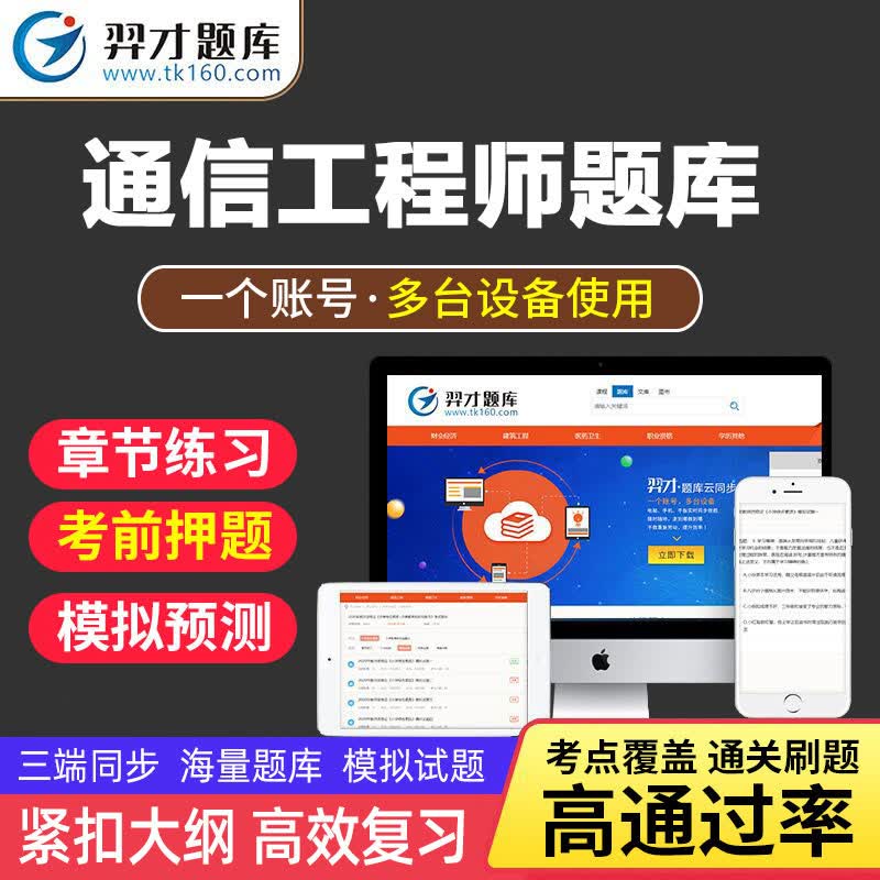 VIP题库2023年通信工程师初中级考试题库软件资料章节练习模拟预题冲刺通信综合能力+通信实tz 中级《通信实务(交换技术)》616道 通信工程师(全新考试大纲资料)