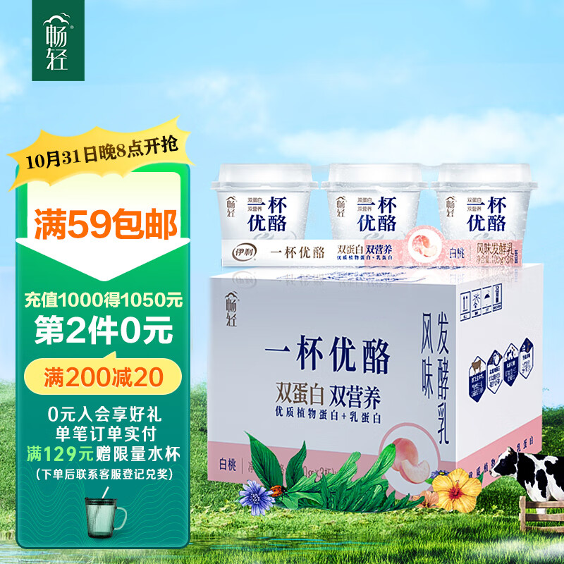 伊利畅轻 一杯优酪白桃味100g*12杯 低温酸奶风味发酵乳早餐牛奶怎么样,好用不?
