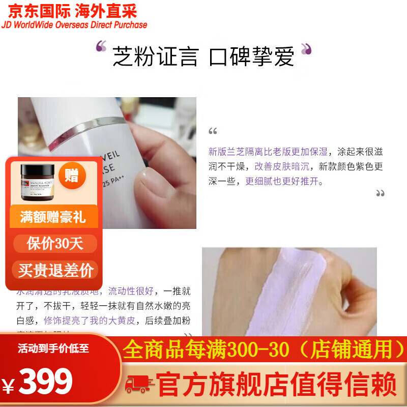 兰芝(laneige)兰芝隔离霜妆前乳30ml spf25pa   隔离遮瑕提亮肤色
