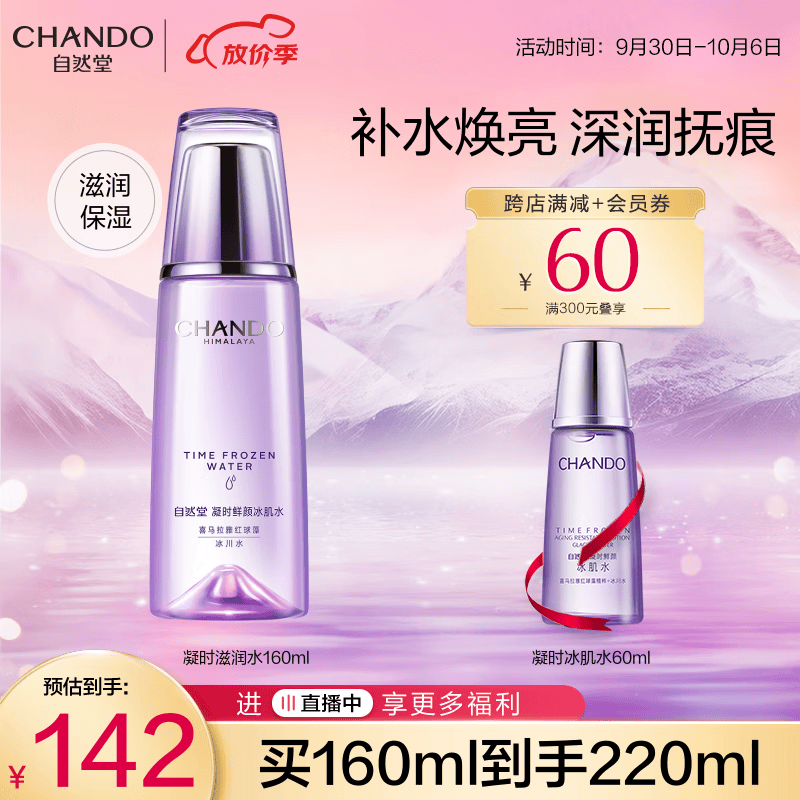 自然堂冰肌水 凝时鲜颜补水保湿水滋润爽肤水化妆水护肤品礼物 冰肌水滋润型160ml怎么样,好用不?