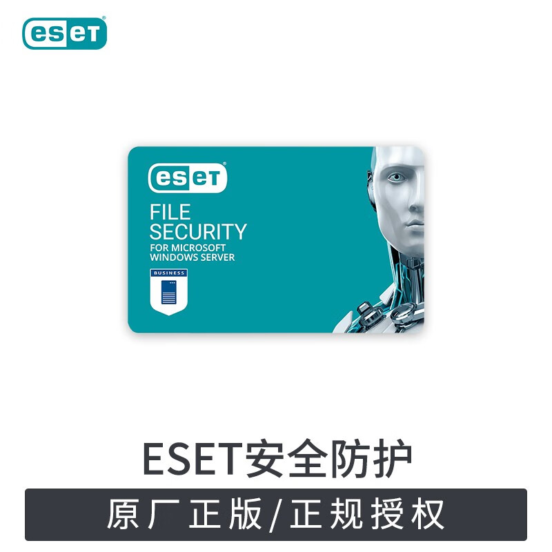 eset nod32 file security服务器版防病毒杀毒软件3年升级 适用于